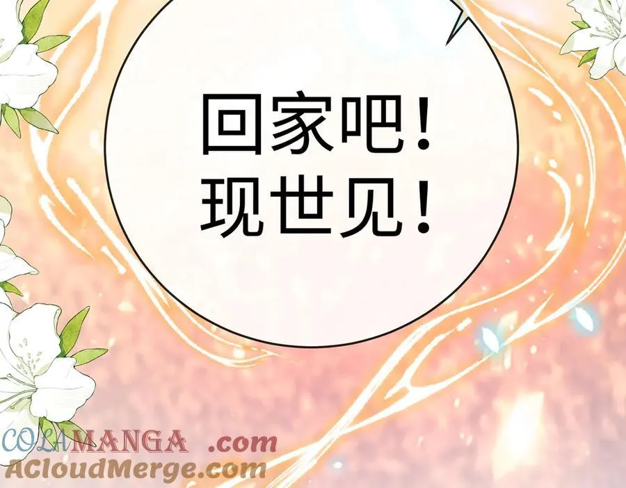 第91话 回家吧，现世见！ 第113页