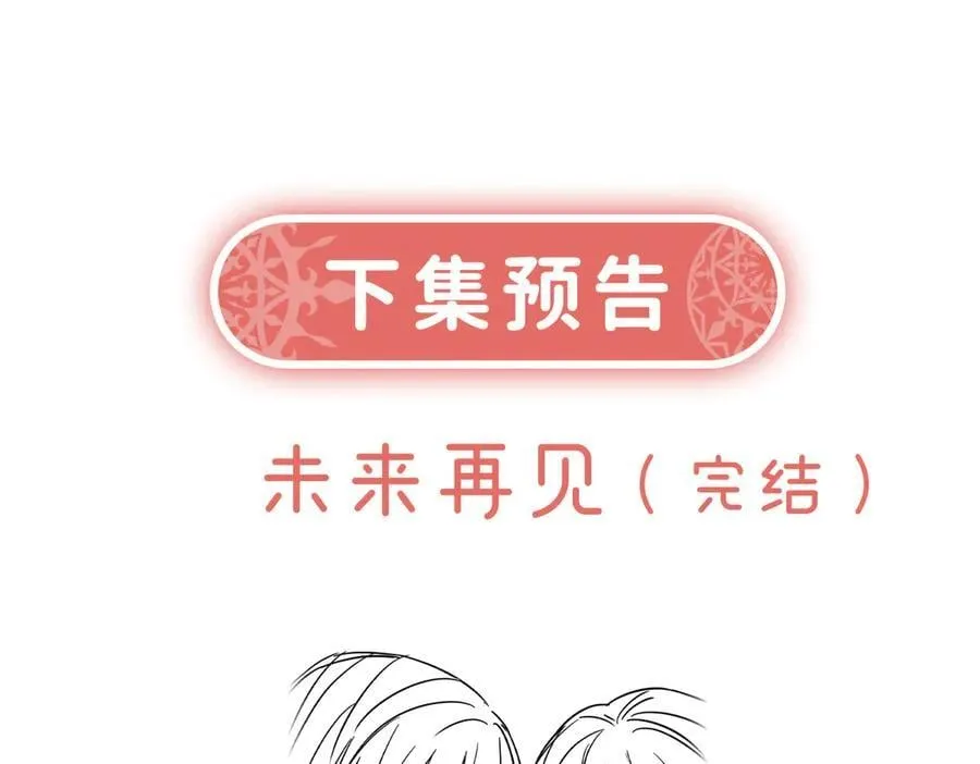 第91话 回家吧，现世见！ 第115页