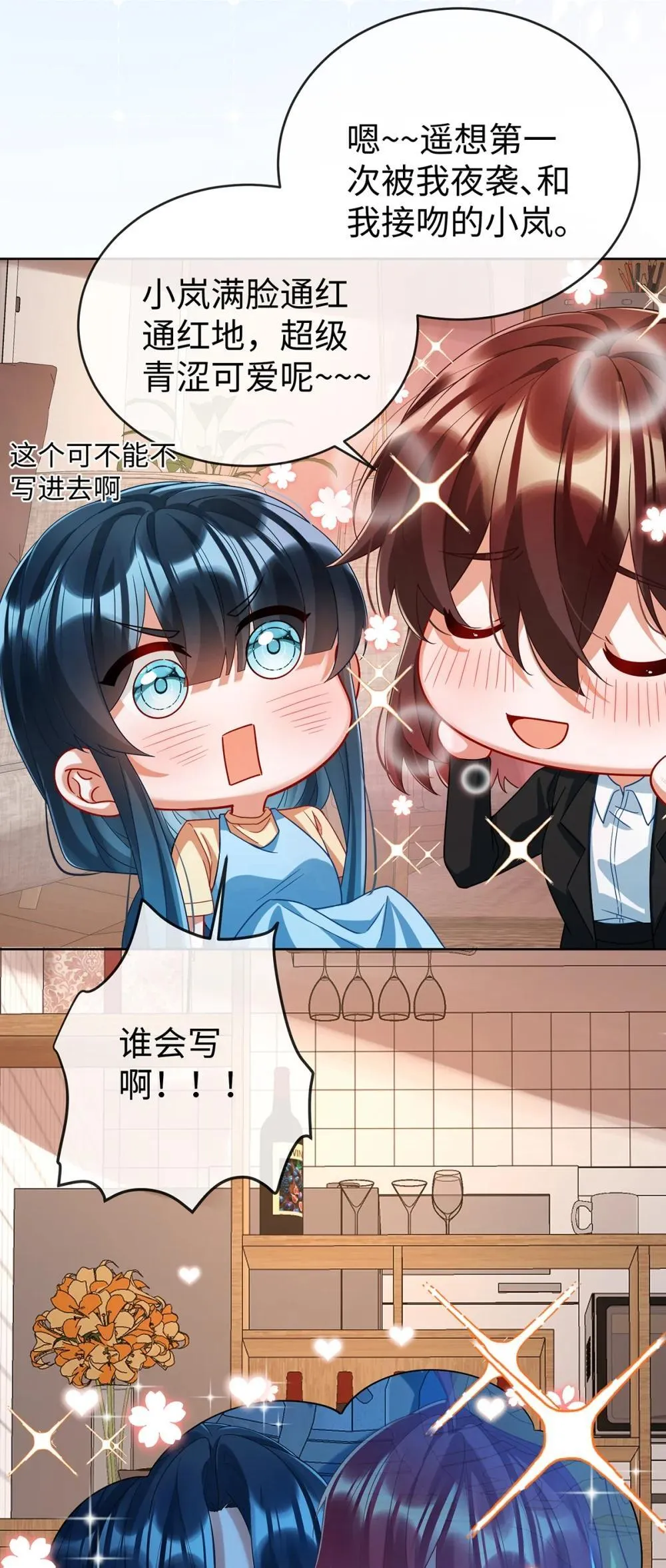第92话 未来再见 第21页