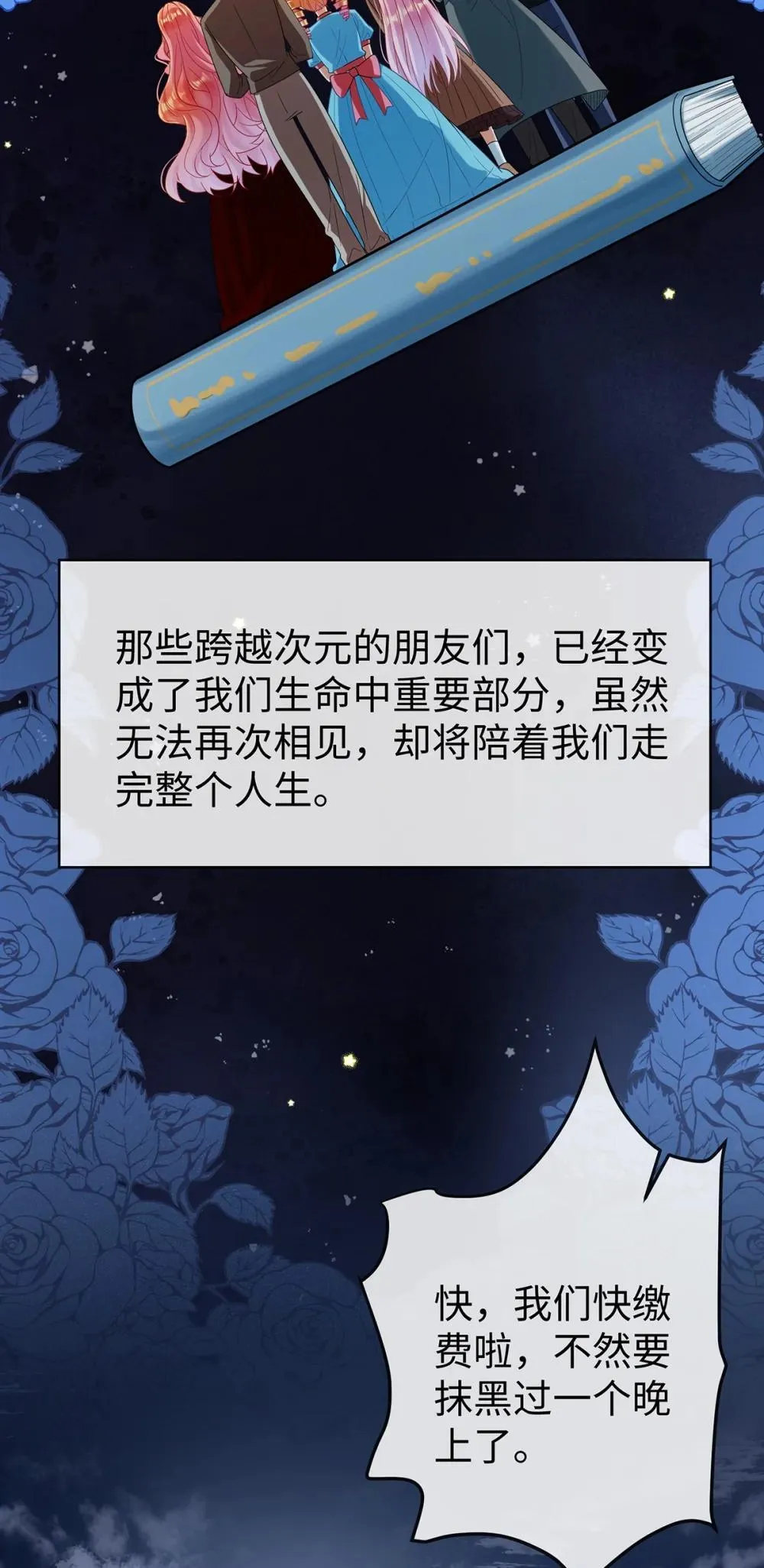 第92话 未来再见 第38页