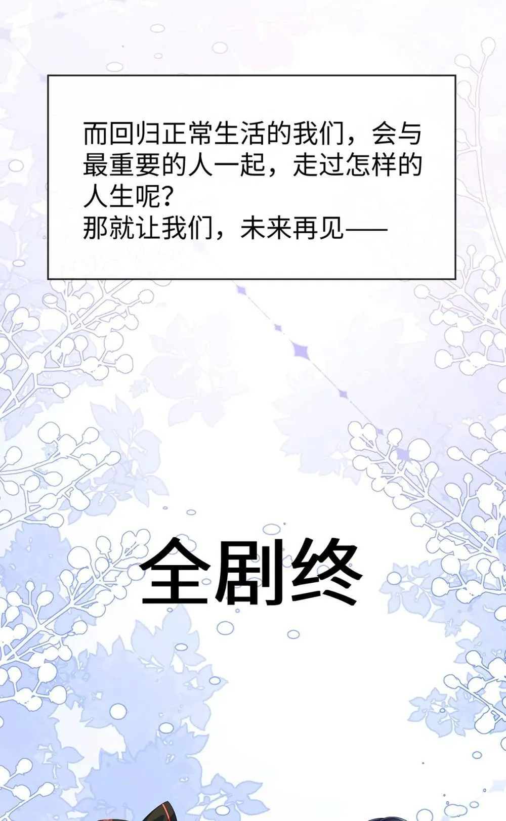 第92话 未来再见 第40页