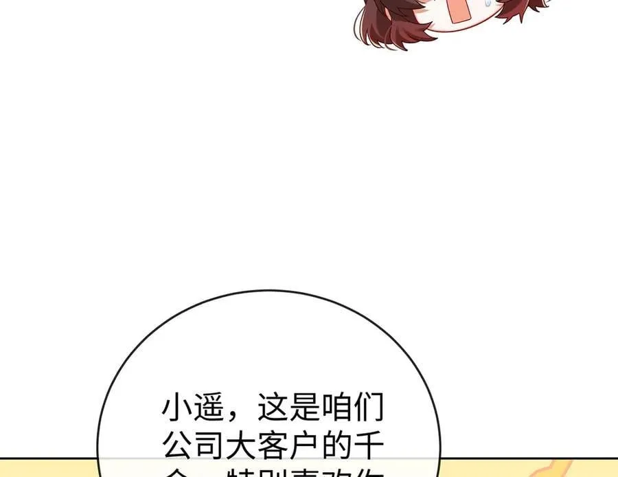 第93话番外：小小的重逢1 第10页