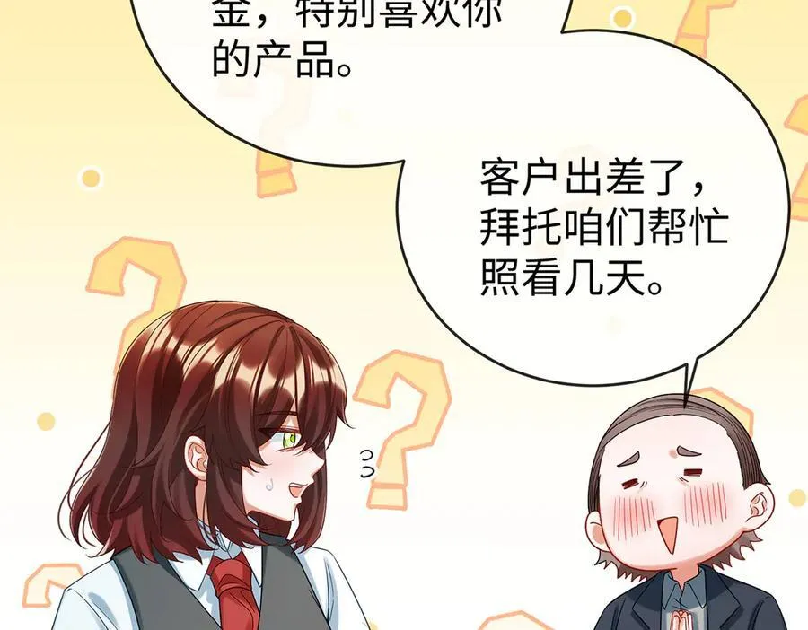 第93话番外：小小的重逢1 第11页