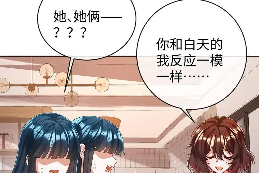 第93话番外：小小的重逢1 第54页