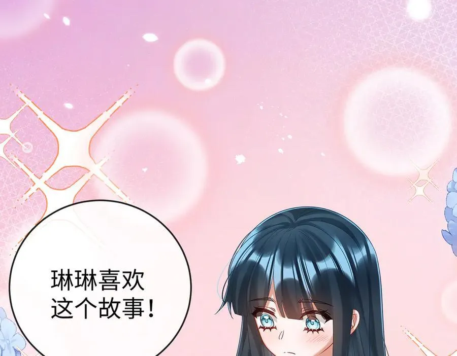 第93话番外：小小的重逢1 第87页