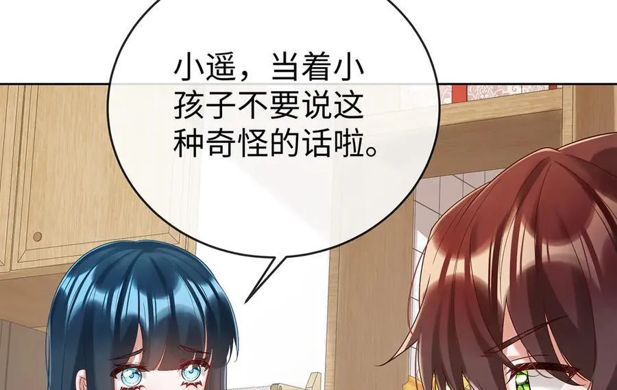 第93话番外：小小的重逢1 第96页