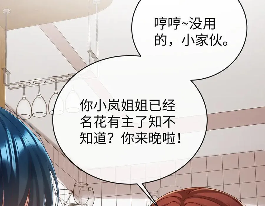 第93话番外：小小的重逢1 第99页