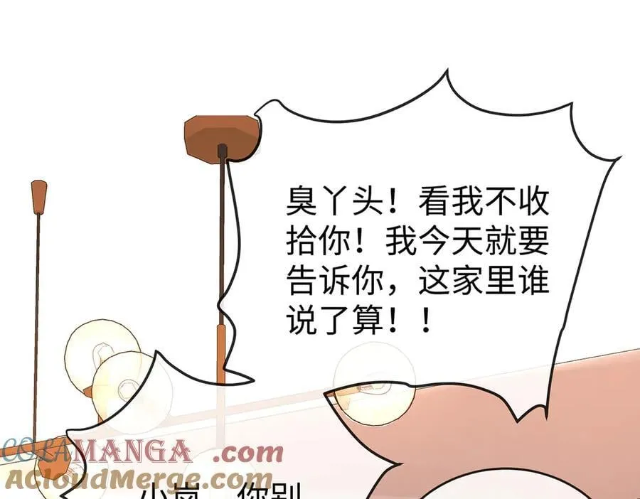 第93话番外：小小的重逢1 第105页