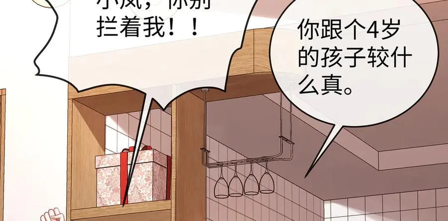 第93话番外：小小的重逢1 第106页