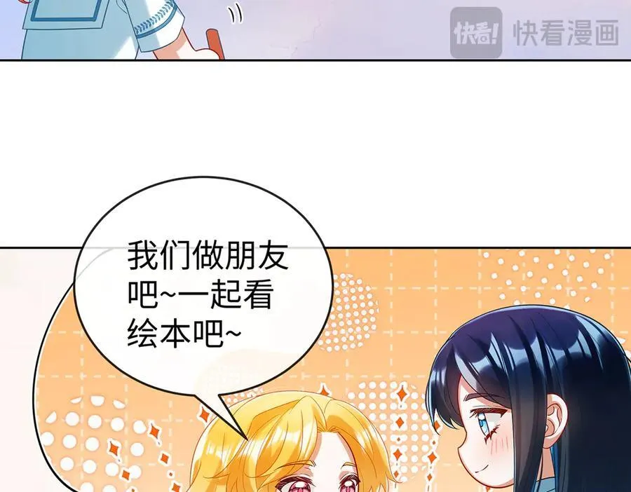 第94话番外：小小的重逢2 第71页