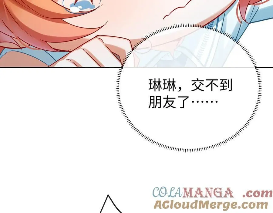 第94话番外：小小的重逢2 第85页