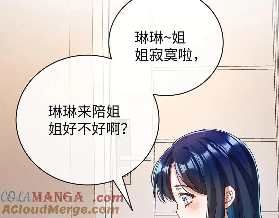 第94话番外：小小的重逢2 第97页