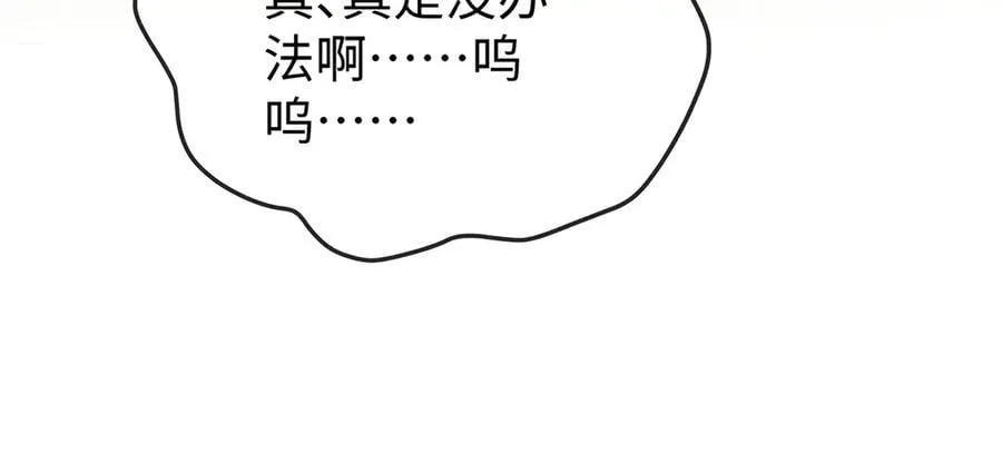 第94话番外：小小的重逢2 第100页