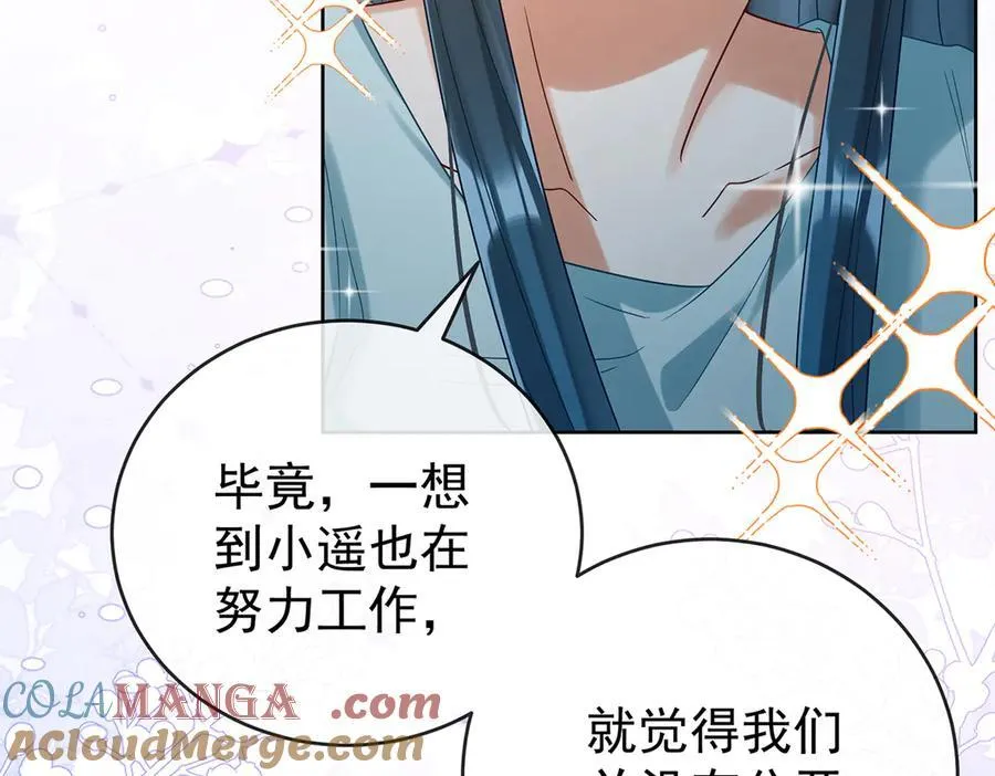 第95话番外：小小的重逢3 第17页