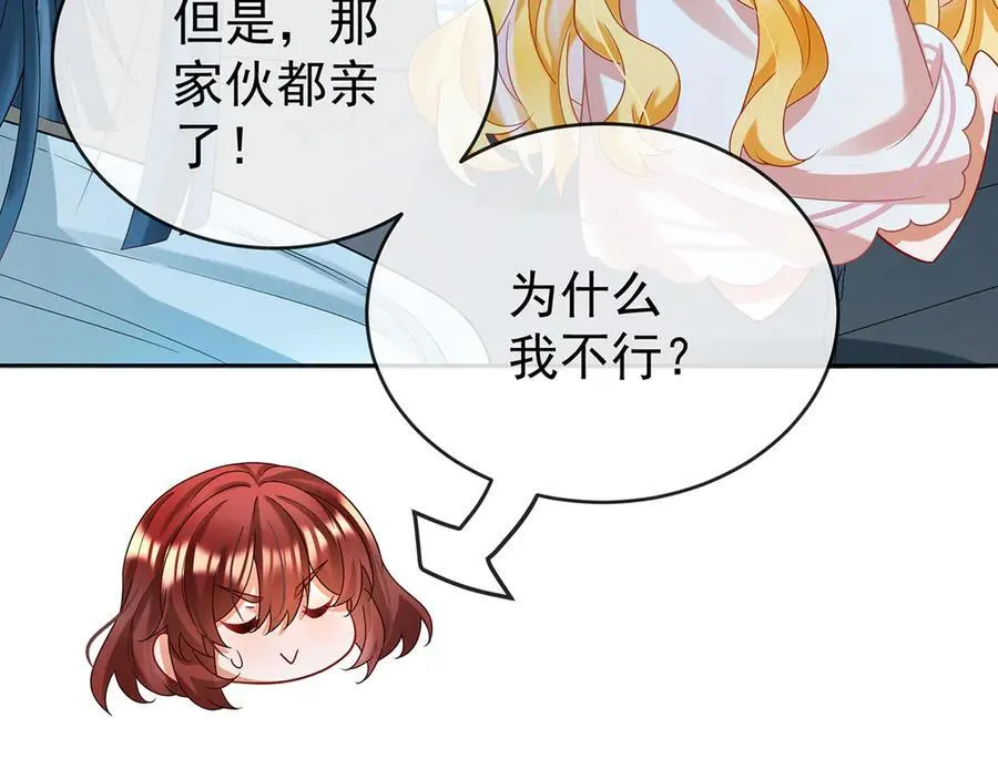 第95话番外：小小的重逢3 第70页