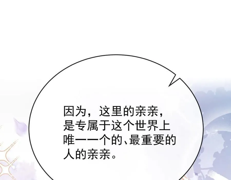 第95话番外：小小的重逢3 第71页