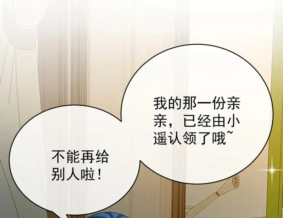 第95话番外：小小的重逢3 第74页