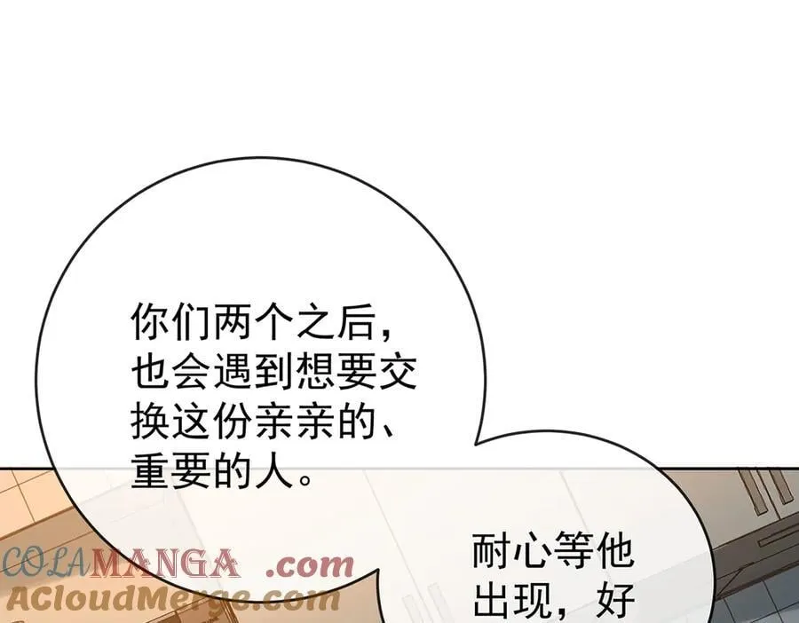 第95话番外：小小的重逢3 第85页