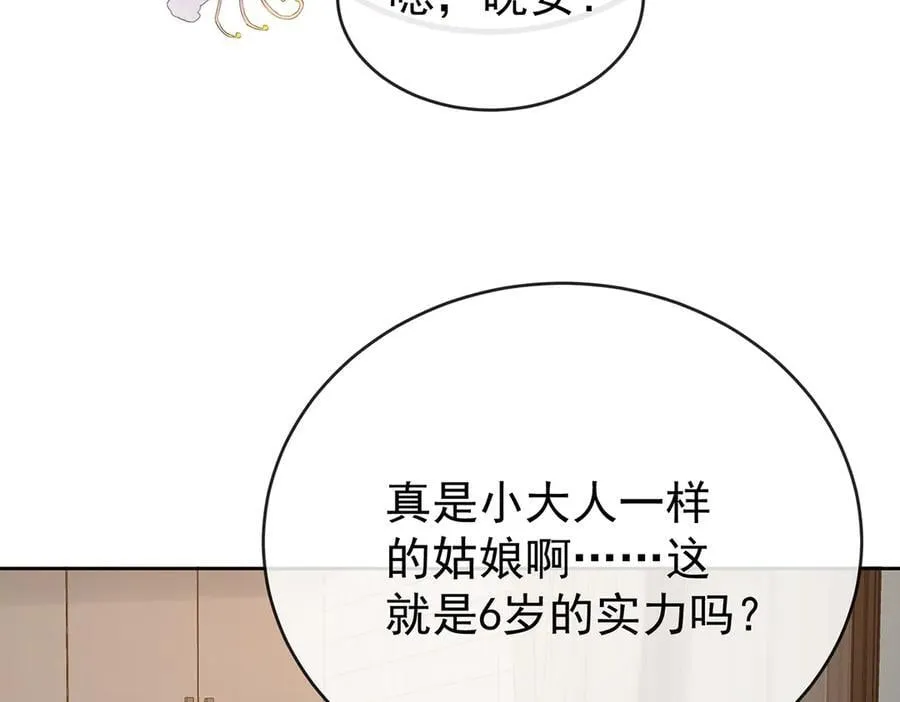 第95话番外：小小的重逢3 第106页