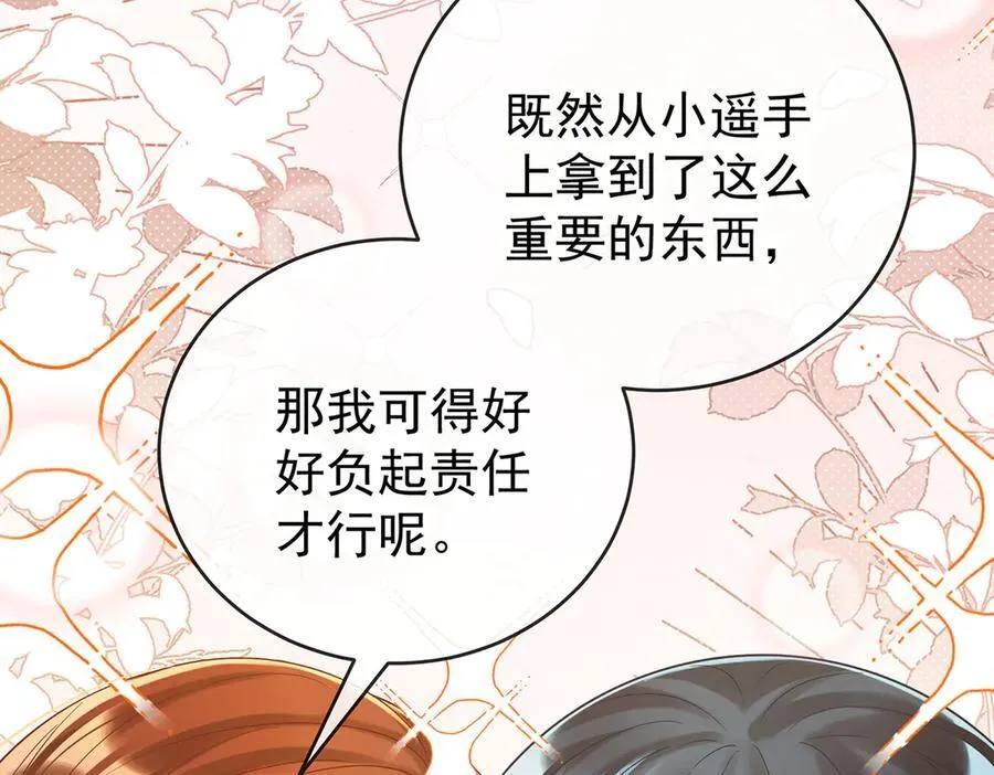 第95话番外：小小的重逢3 第110页