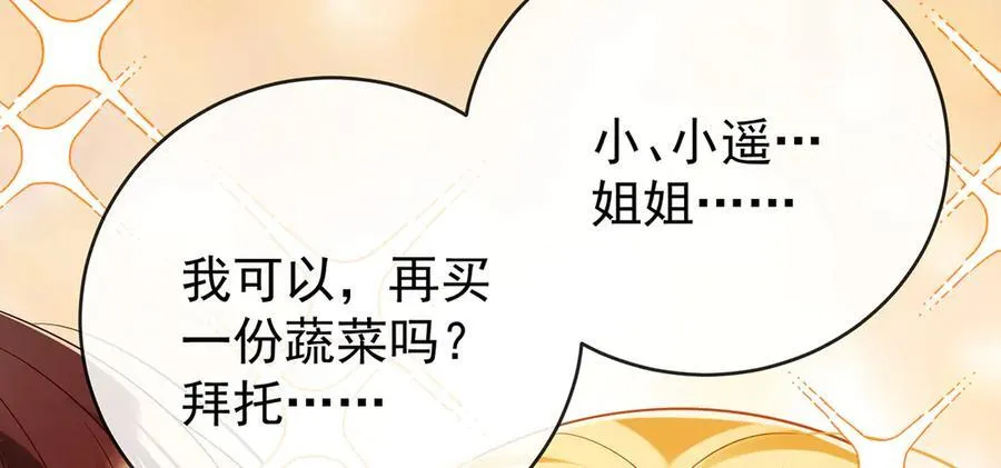 第96话番外：小小的重逢4 第14页