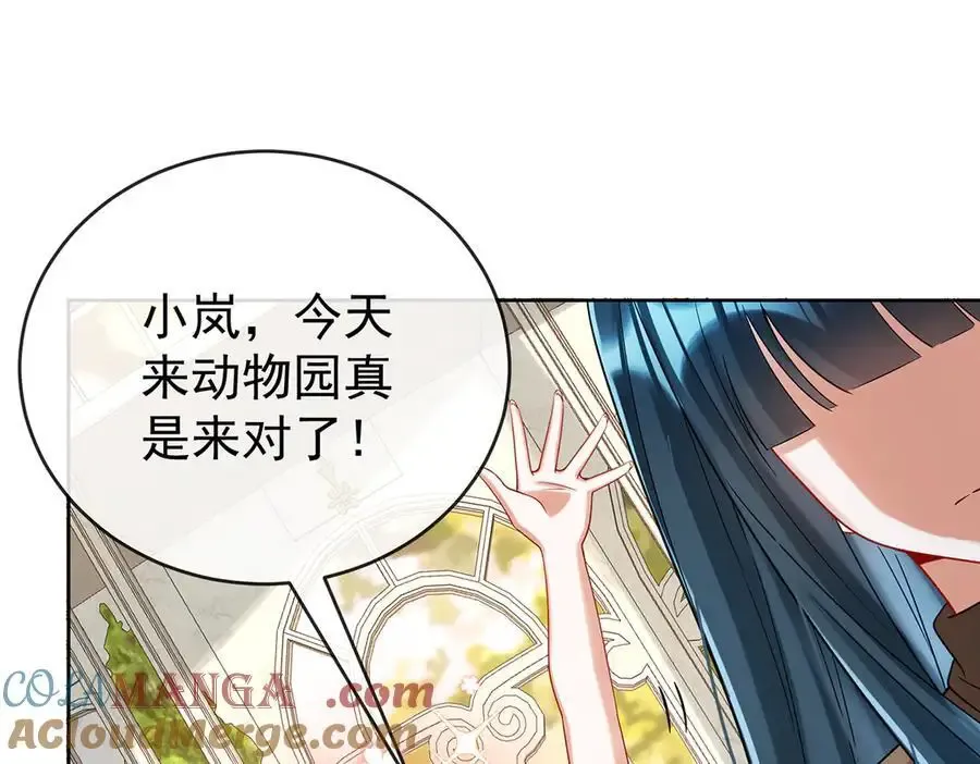第96话番外：小小的重逢4 第21页