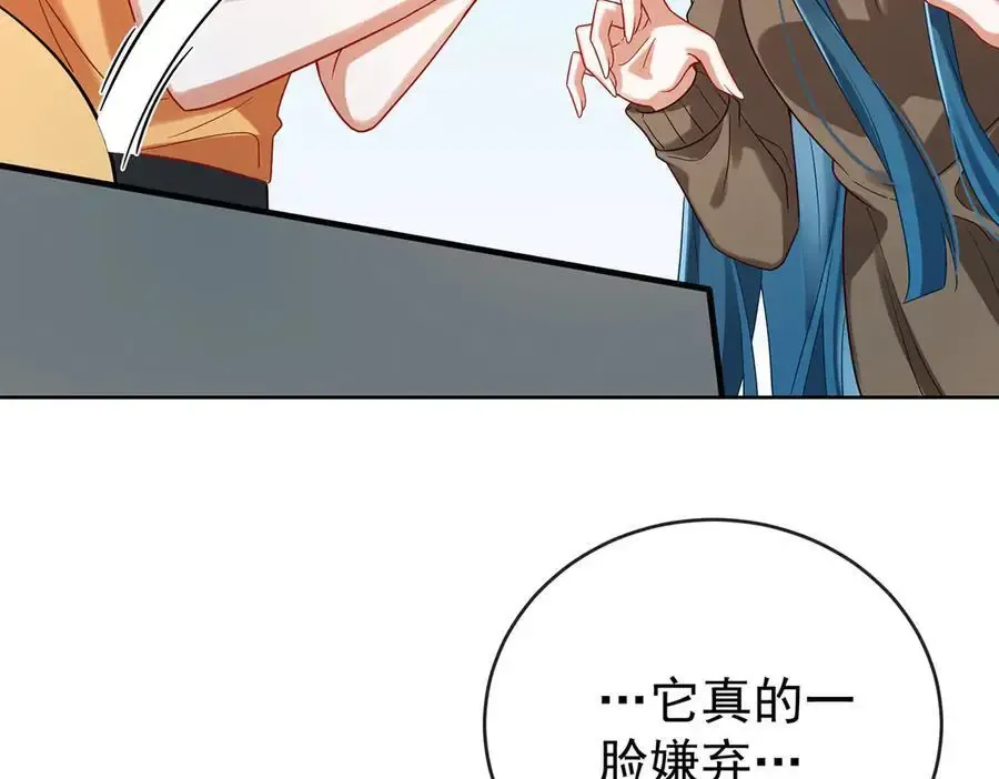 第96话番外：小小的重逢4 第51页