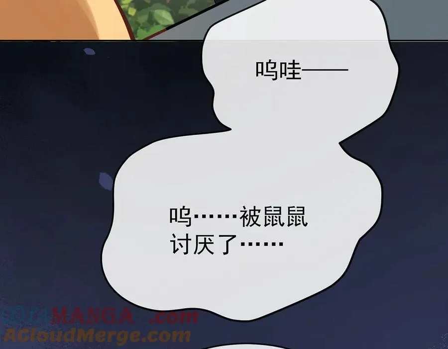 第96话番外：小小的重逢4 第61页