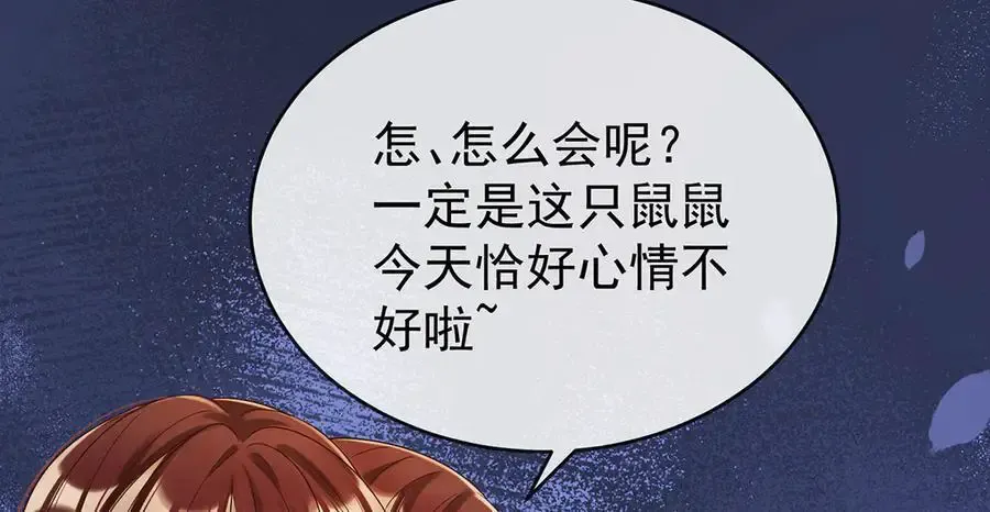 第96话番外：小小的重逢4 第62页
