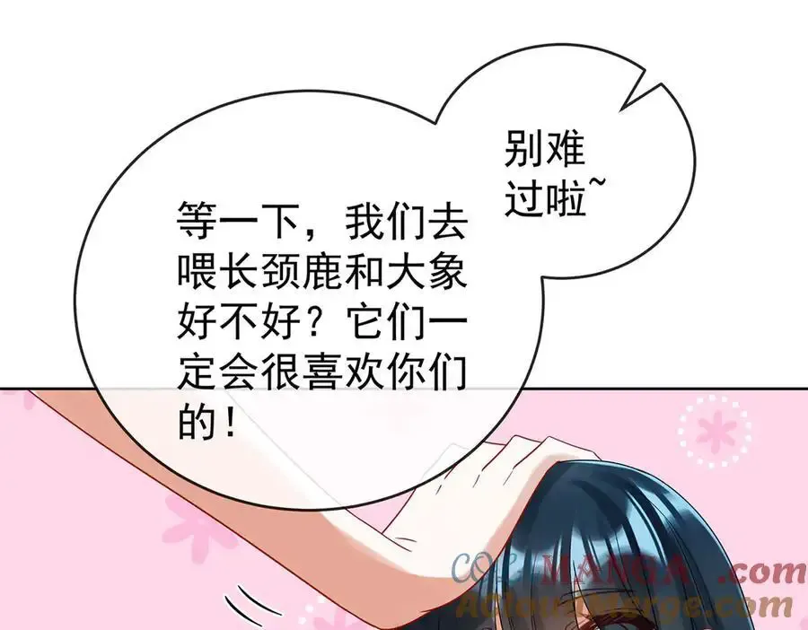 第96话番外：小小的重逢4 第65页
