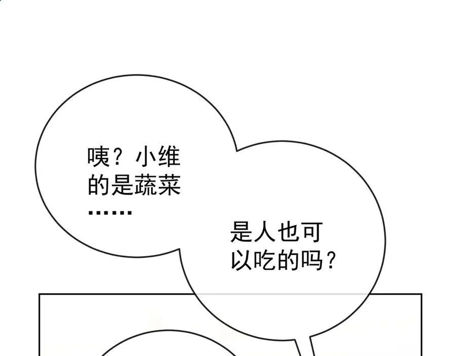 第96话番外：小小的重逢4 第75页