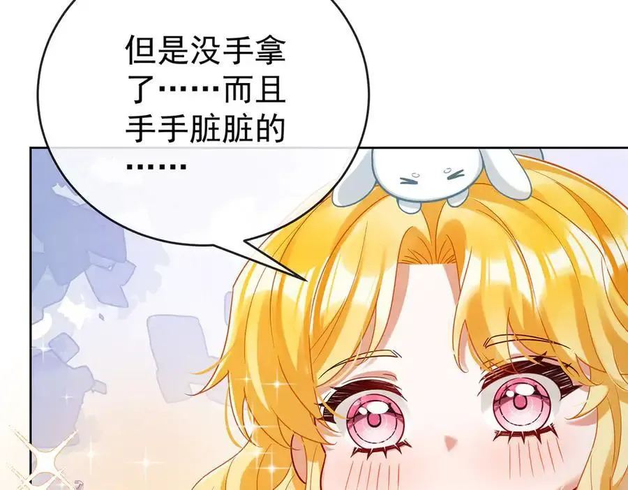 第96话番外：小小的重逢4 第79页