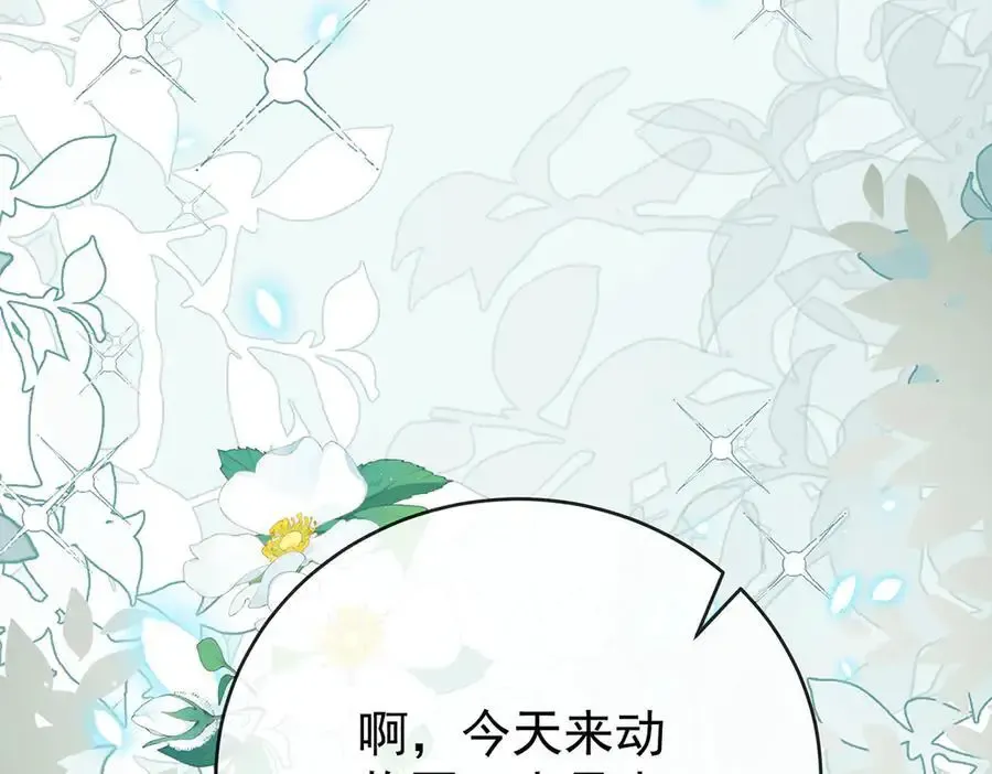 第96话番外：小小的重逢4 第111页
