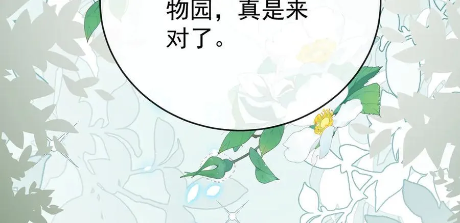 第96话番外：小小的重逢4 第112页
