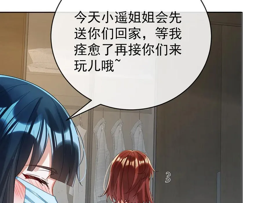 第97话番外：小小的重逢5 第23页