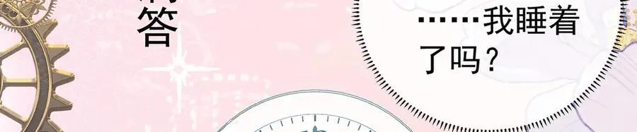 第97话番外：小小的重逢5 第30页
