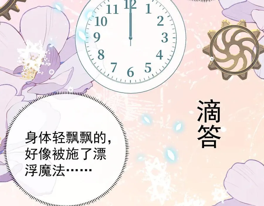 第97话番外：小小的重逢5 第31页