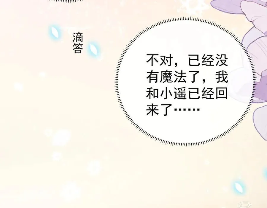 第97话番外：小小的重逢5 第32页