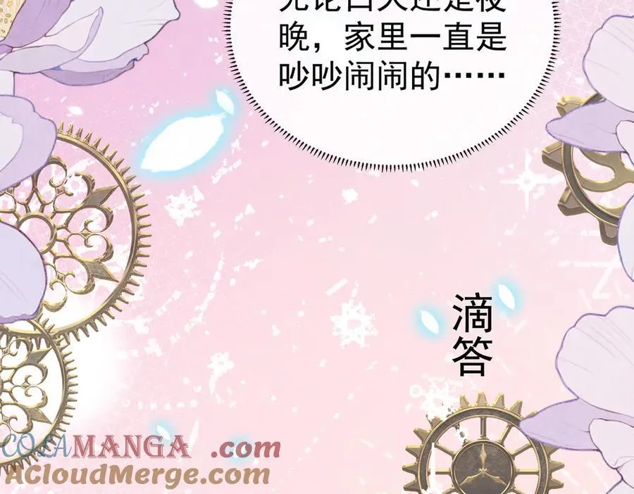 第97话番外：小小的重逢5 第41页