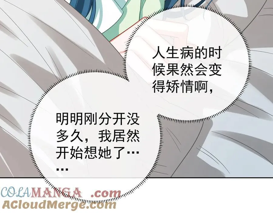 第97话番外：小小的重逢5 第53页