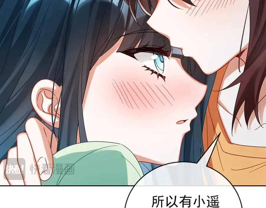 第97话番外：小小的重逢5 第71页