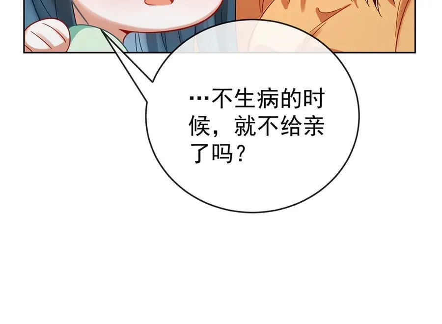 第97话番外：小小的重逢5 第74页