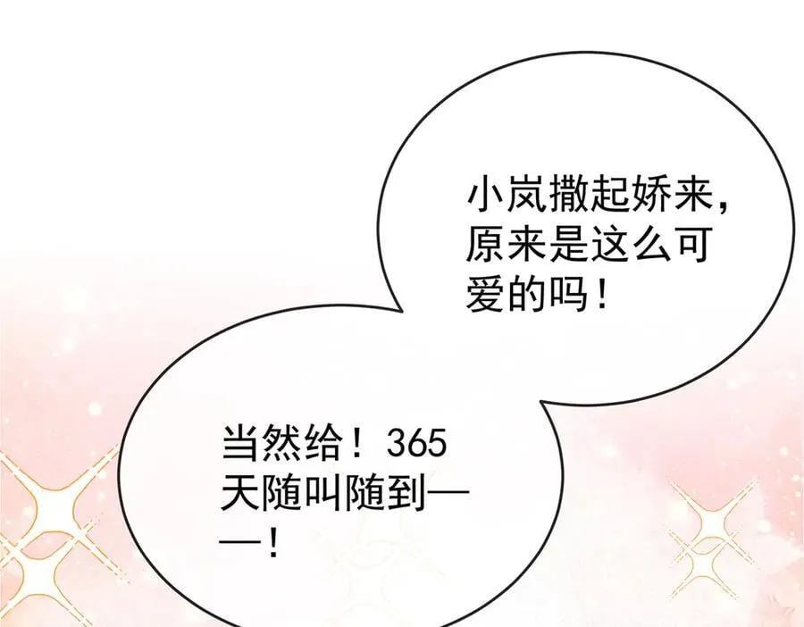 第97话番外：小小的重逢5 第75页