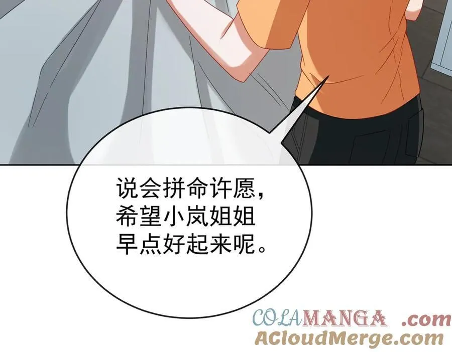 第97话番外：小小的重逢5 第85页