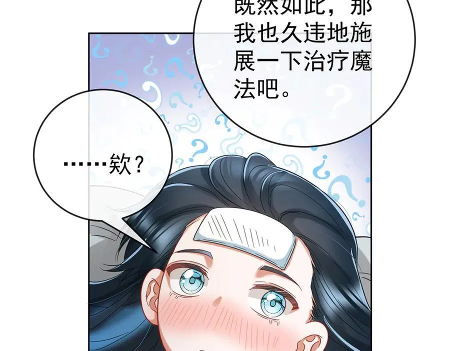 第97话番外：小小的重逢5 第87页