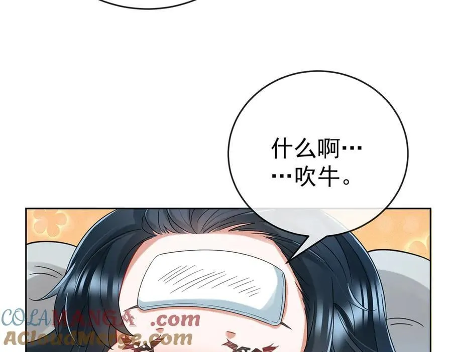 第97话番外：小小的重逢5 第97页