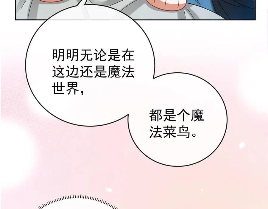 第97话番外：小小的重逢5 第99页