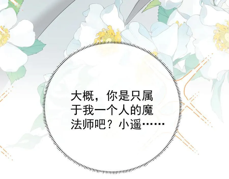 第97话番外：小小的重逢5 第103页