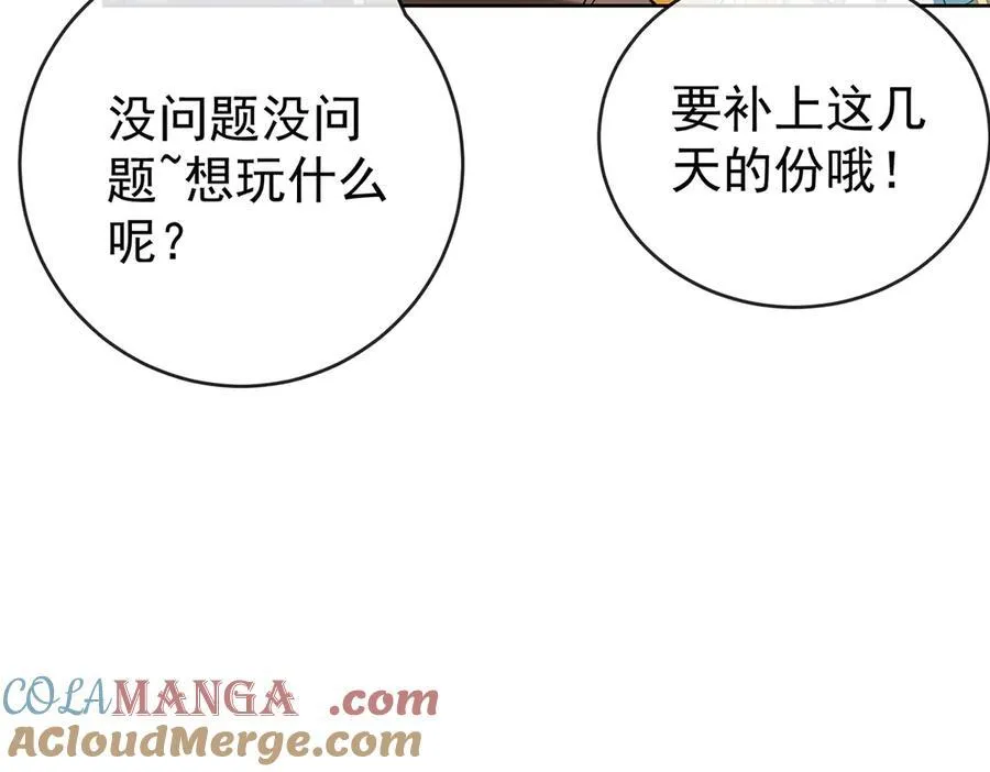 第98话番外：小小的重逢6 第13页
