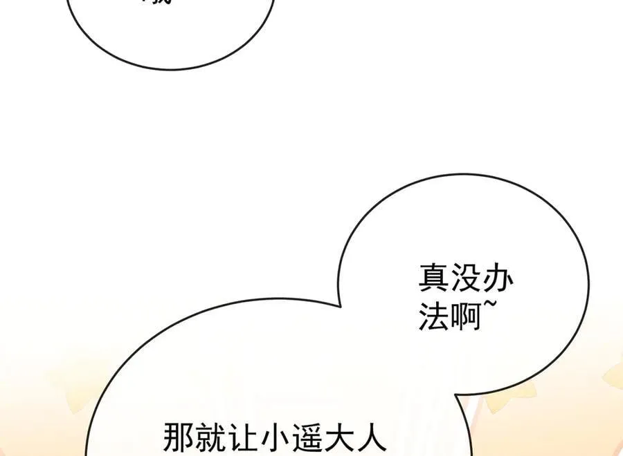 第98话番外：小小的重逢6 第20页